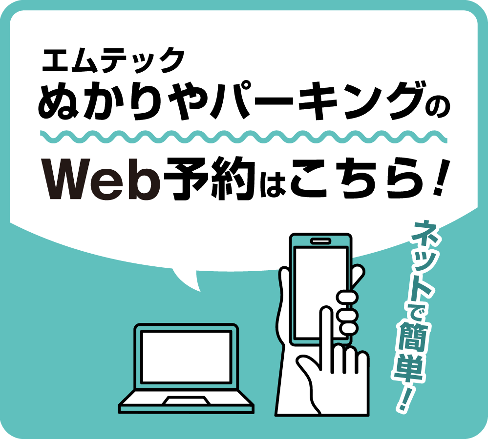 ぬかりや予約ページ